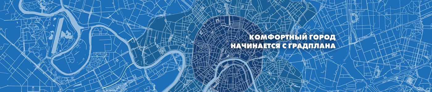 Гау города москвы научно исследовательский и проектный институт генерального плана города москвы